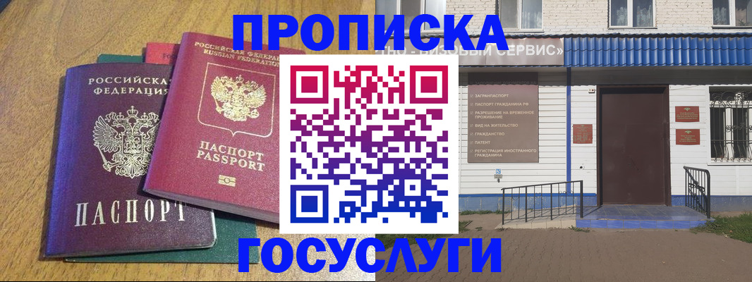 временная регистрация для всех в Балабаново
