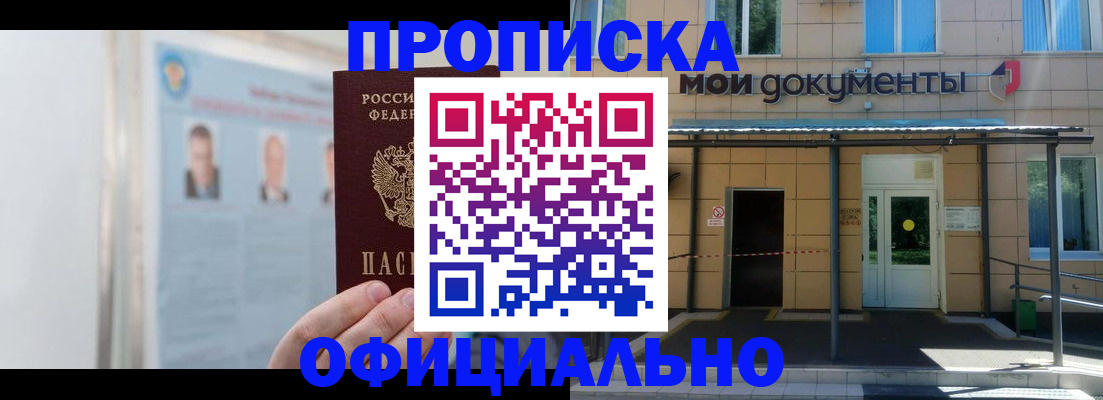 временная регистрация купить в Балабаново